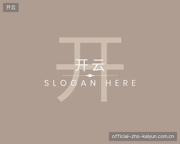 关于开云部门